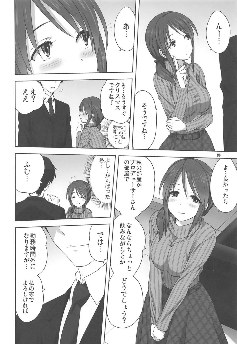 美優とPのお仕事 Page.5