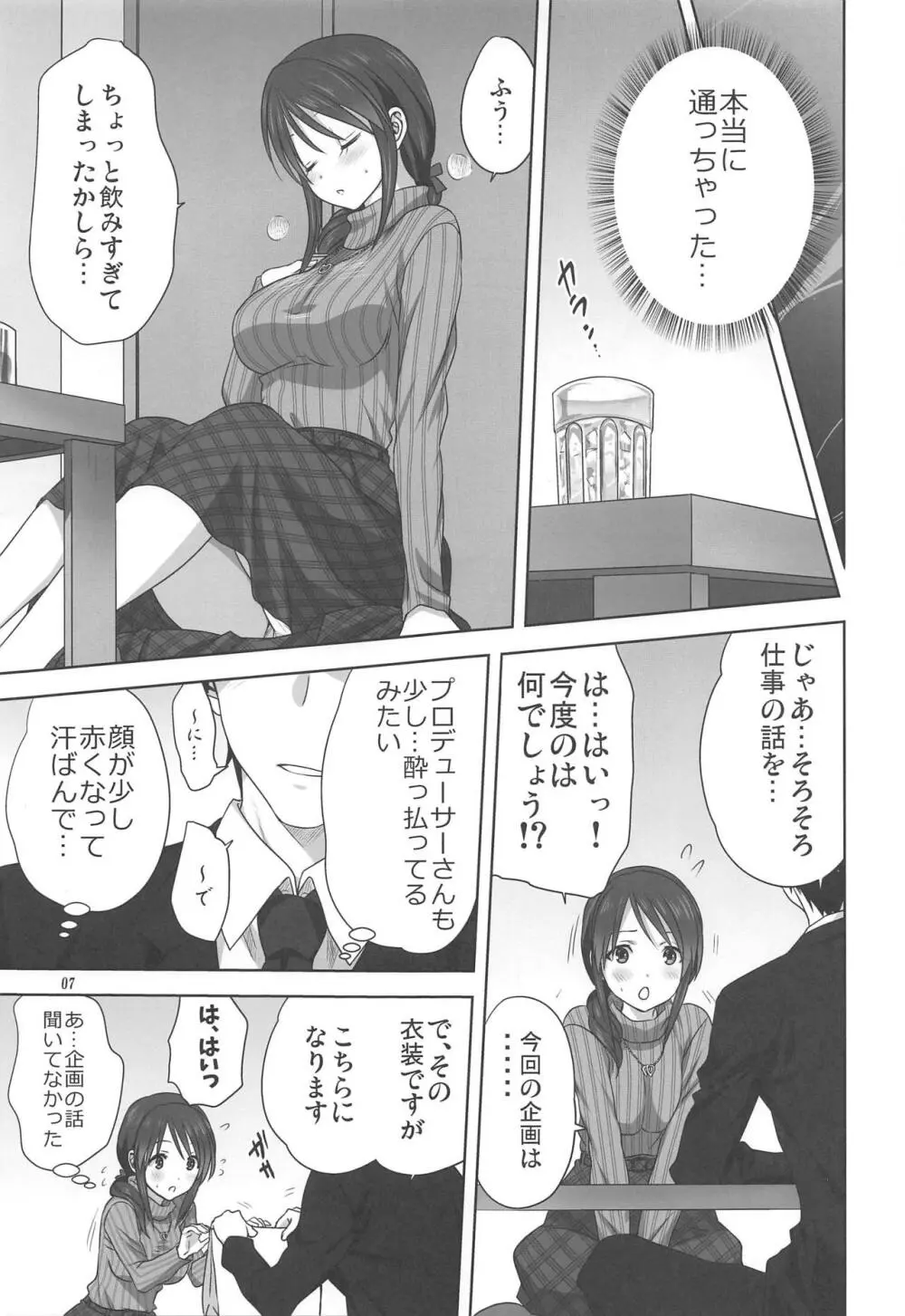 美優とPのお仕事 Page.6