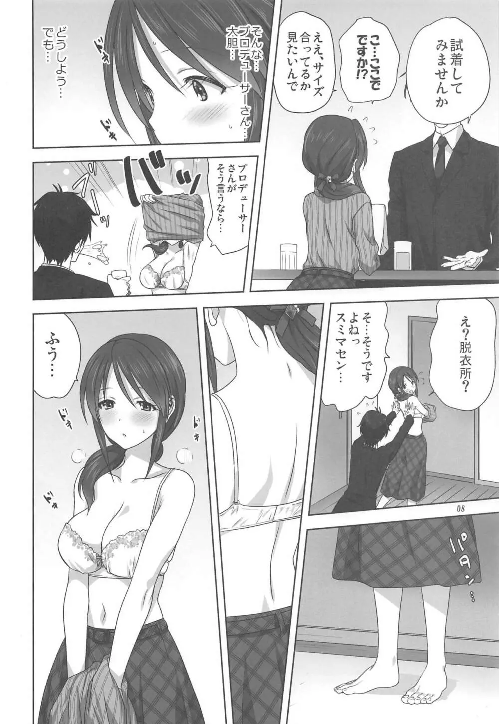 美優とPのお仕事 Page.7