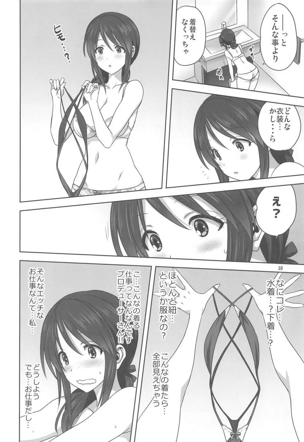 美優とPのお仕事 Page.9