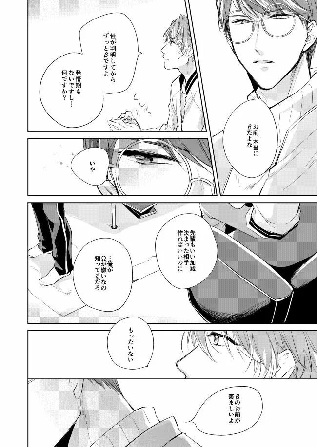 運命のポラリス Page.13