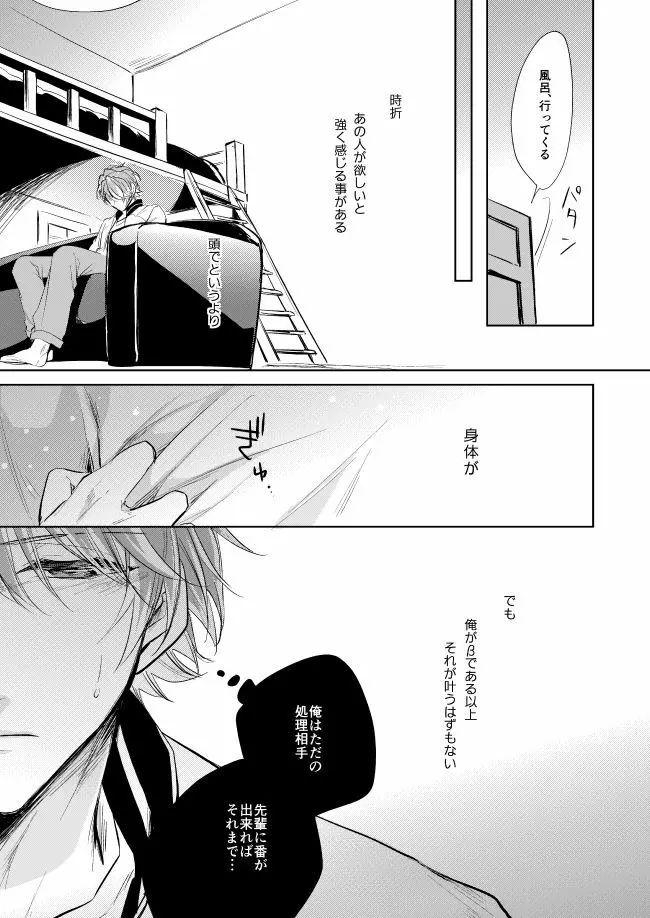 運命のポラリス Page.14