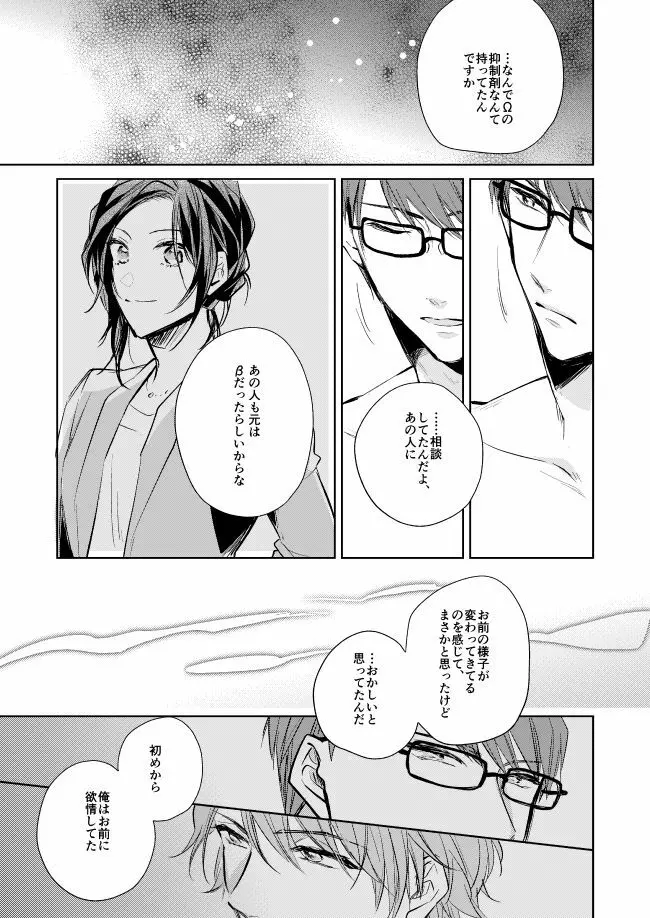 運命のポラリス Page.40