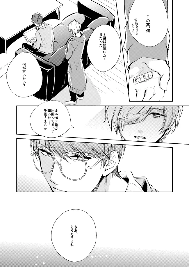 運命のポラリス Page.53