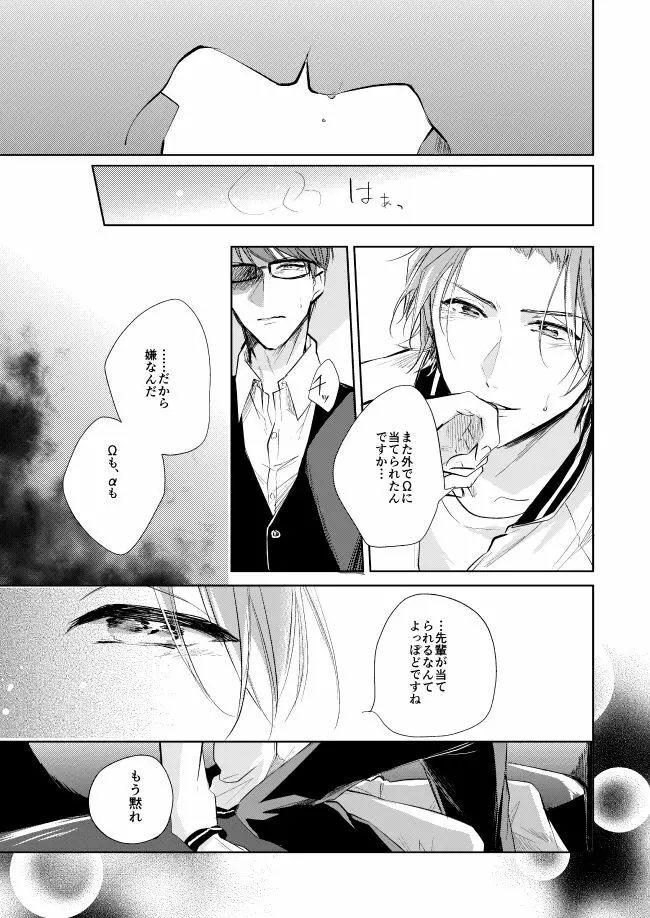 運命のポラリス Page.6