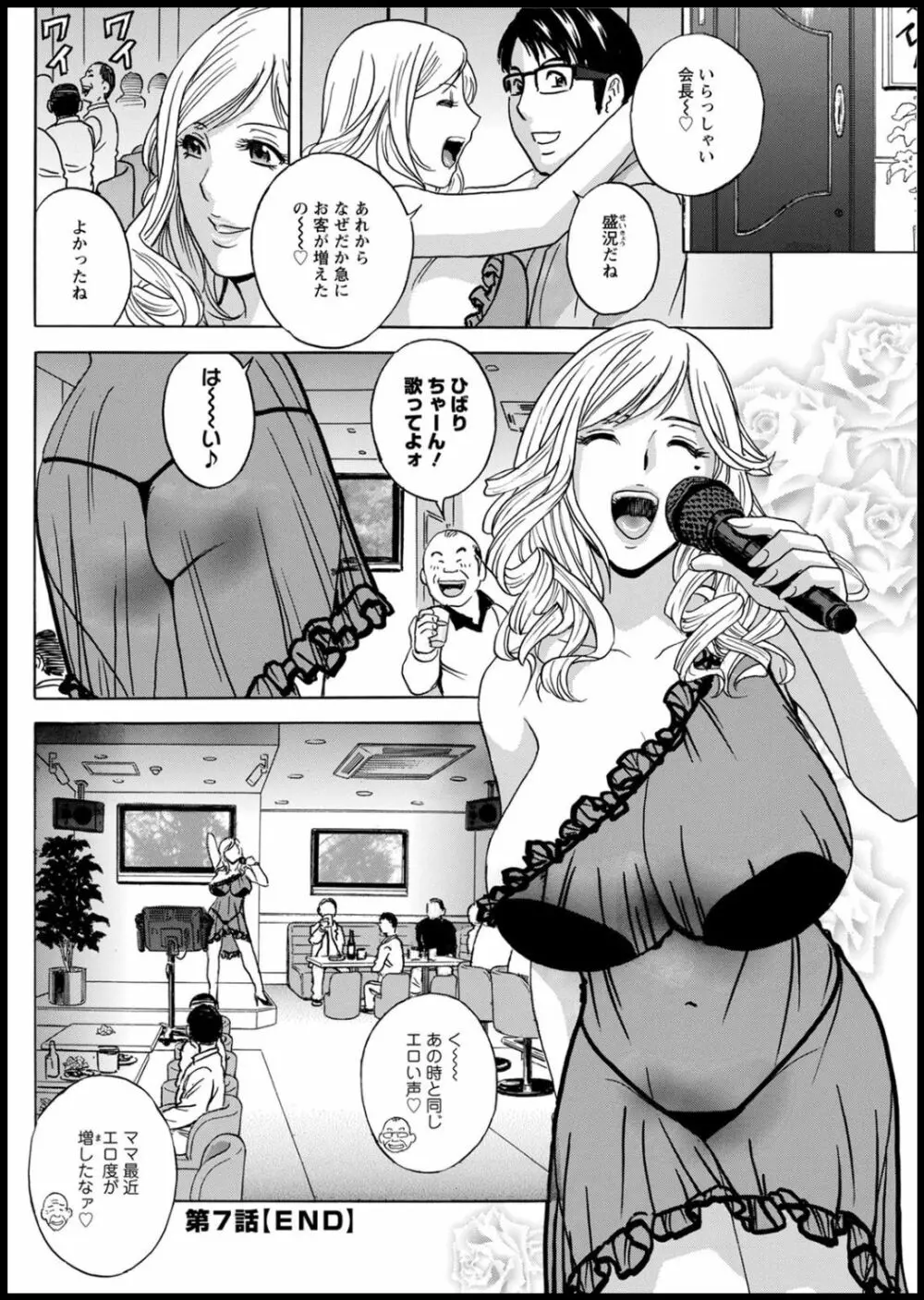 揺らせ美巨乳！働くＪカップ 第1-7話 Page.130