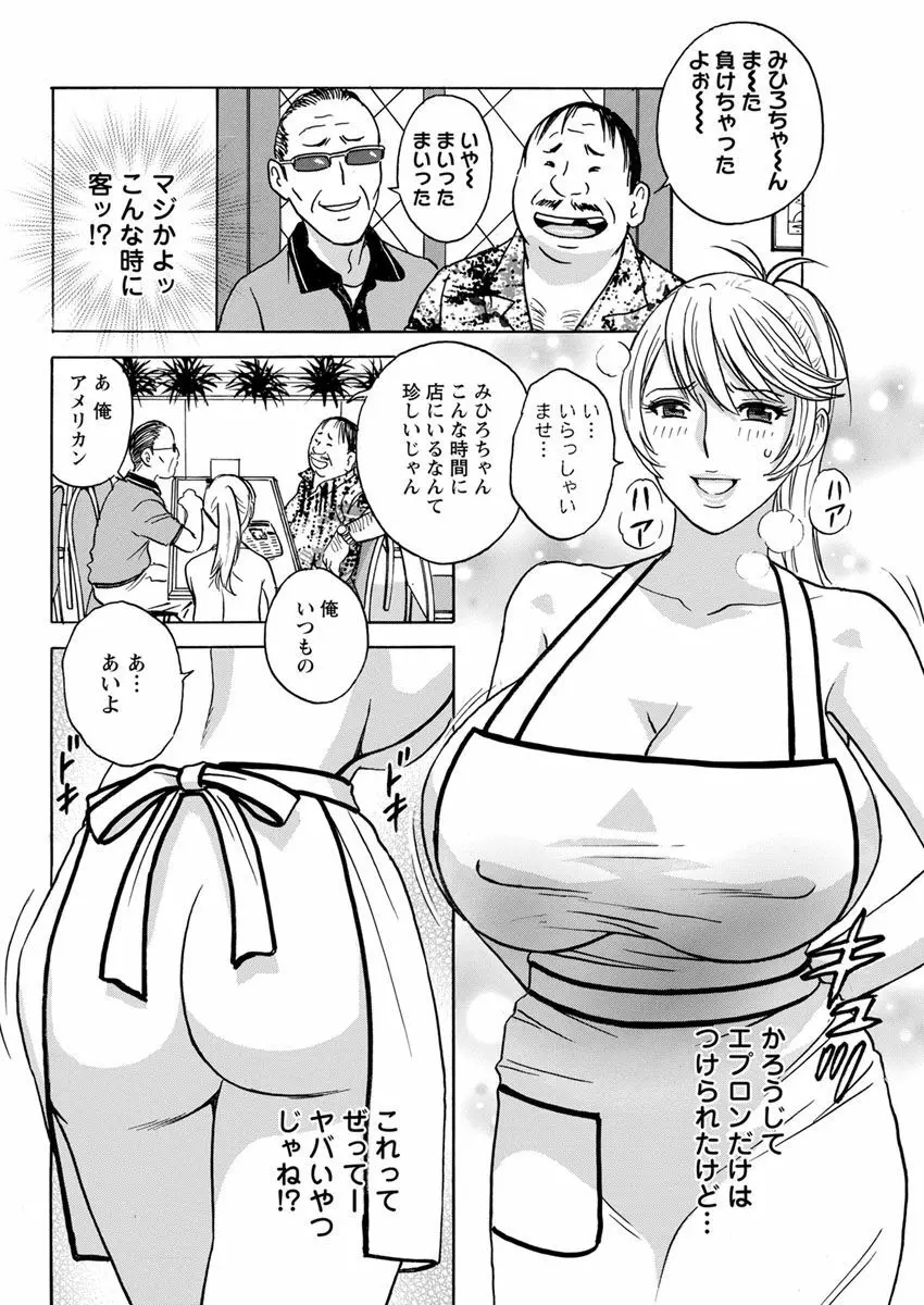 揺らせ美巨乳！働くＪカップ 第1-7話 Page.28