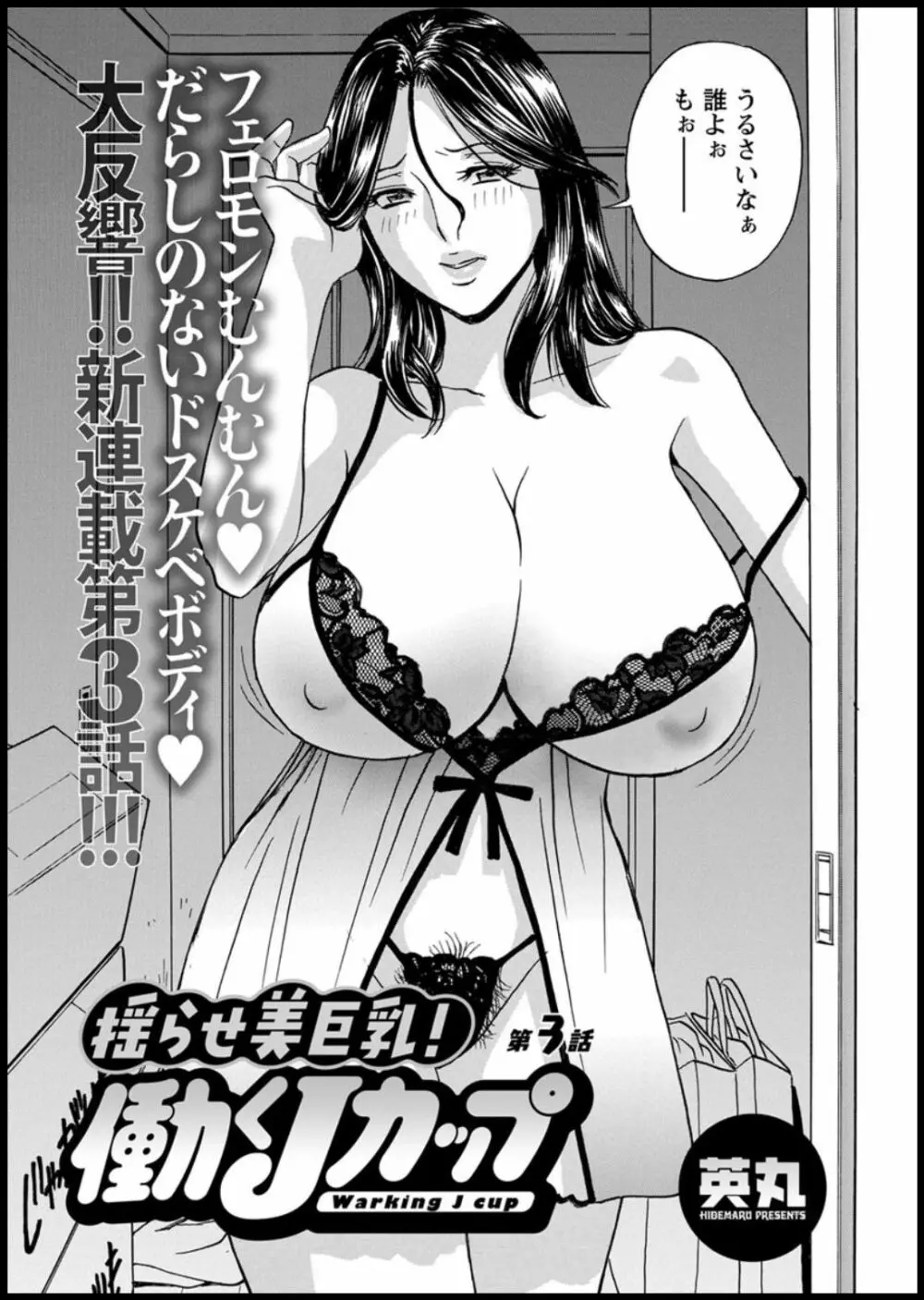 揺らせ美巨乳！働くＪカップ 第1-7話 Page.40