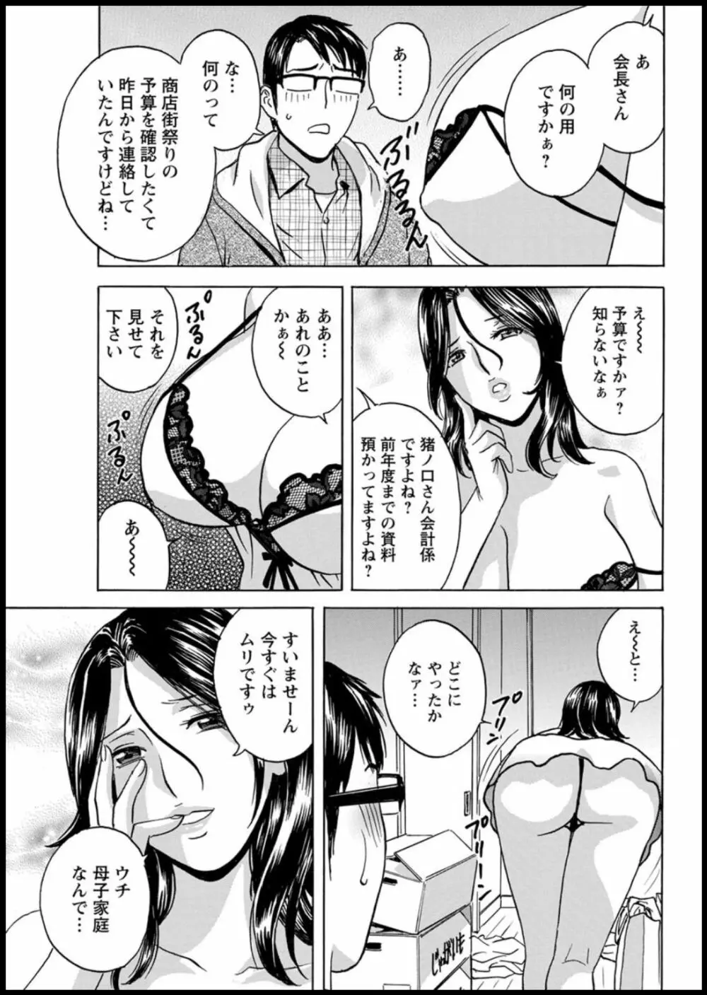 揺らせ美巨乳！働くＪカップ 第1-7話 Page.41