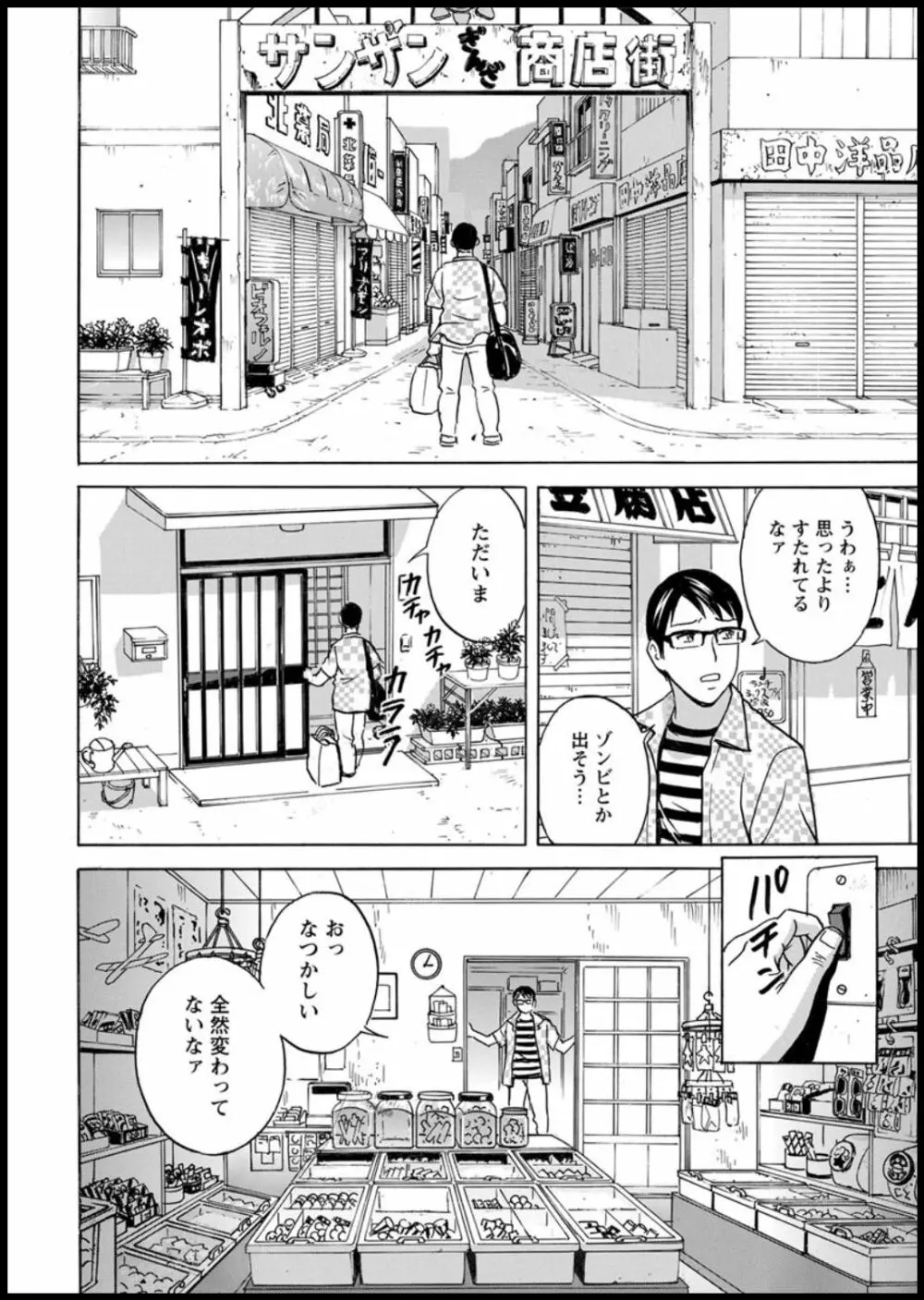 揺らせ美巨乳！働くＪカップ 第1-7話 Page.6