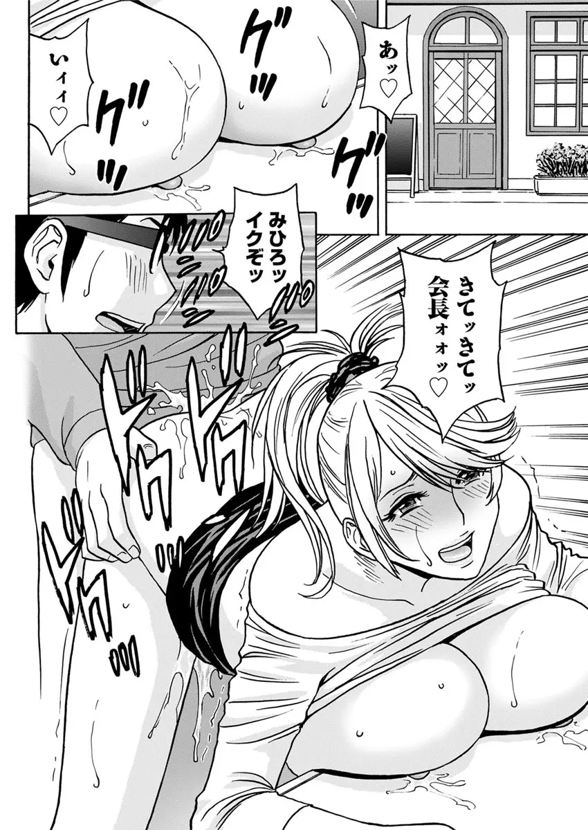 揺らせ美巨乳！働くＪカップ 第1-7話 Page.60