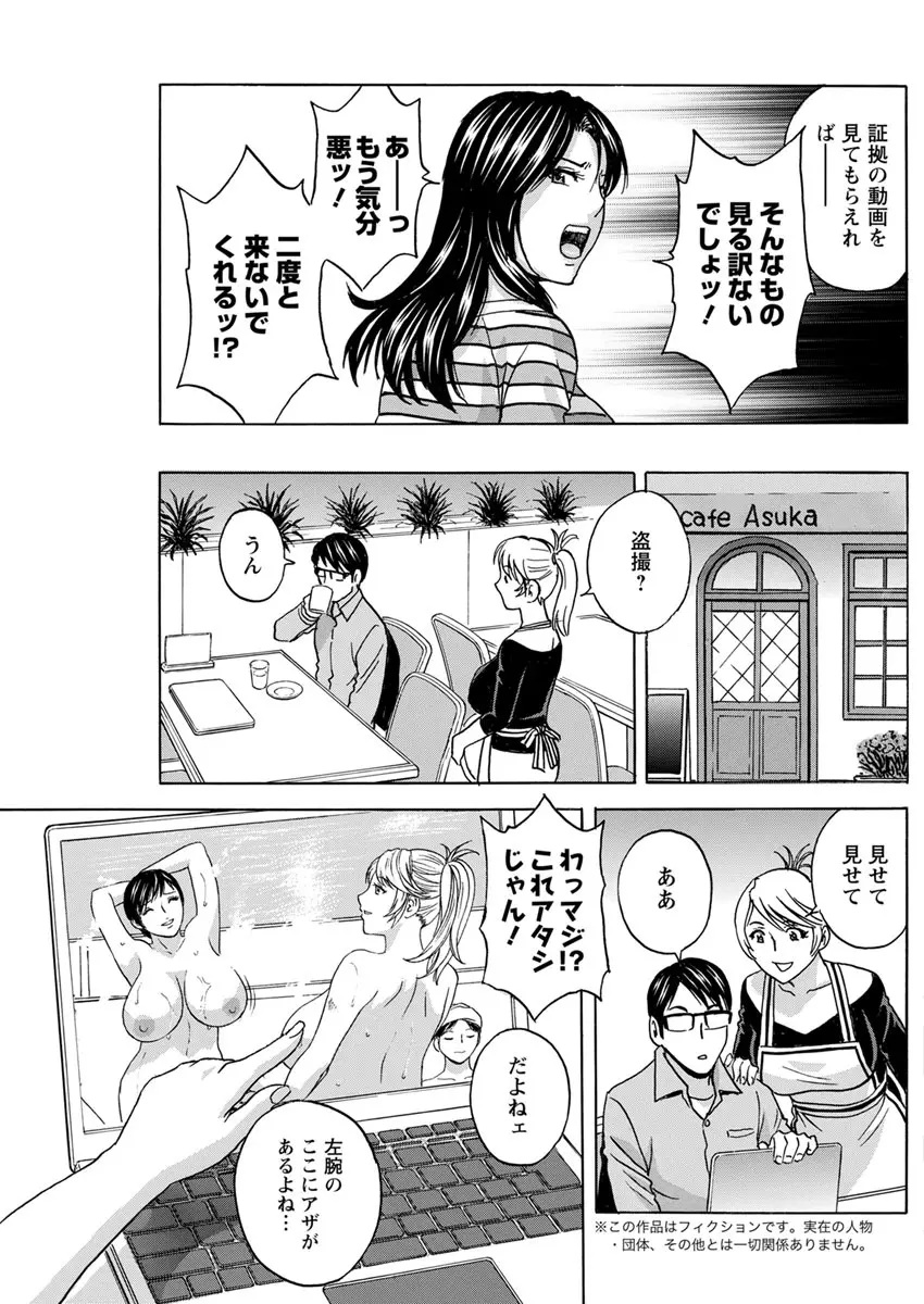 揺らせ美巨乳！働くＪカップ 第1-7話 Page.99