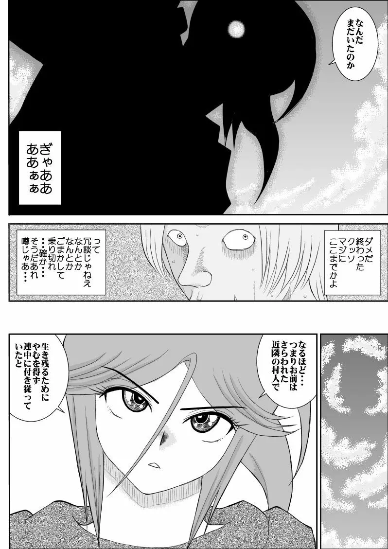 だまされ美剣士コロナ総集編 Page.109