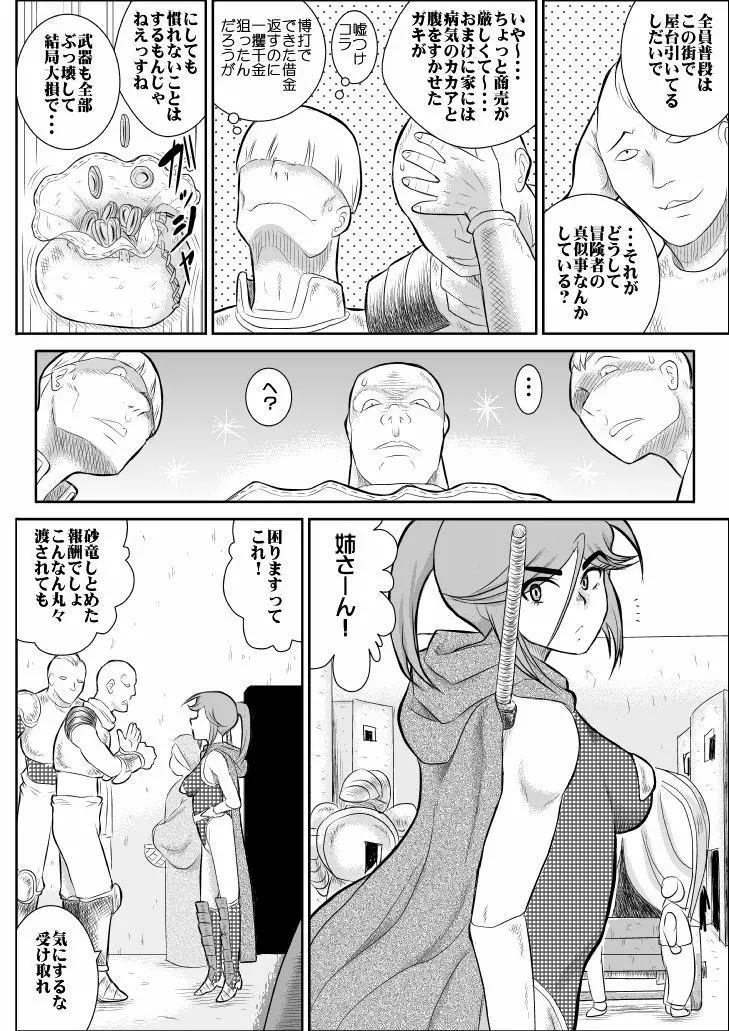 だまされ美剣士コロナ総集編 Page.11