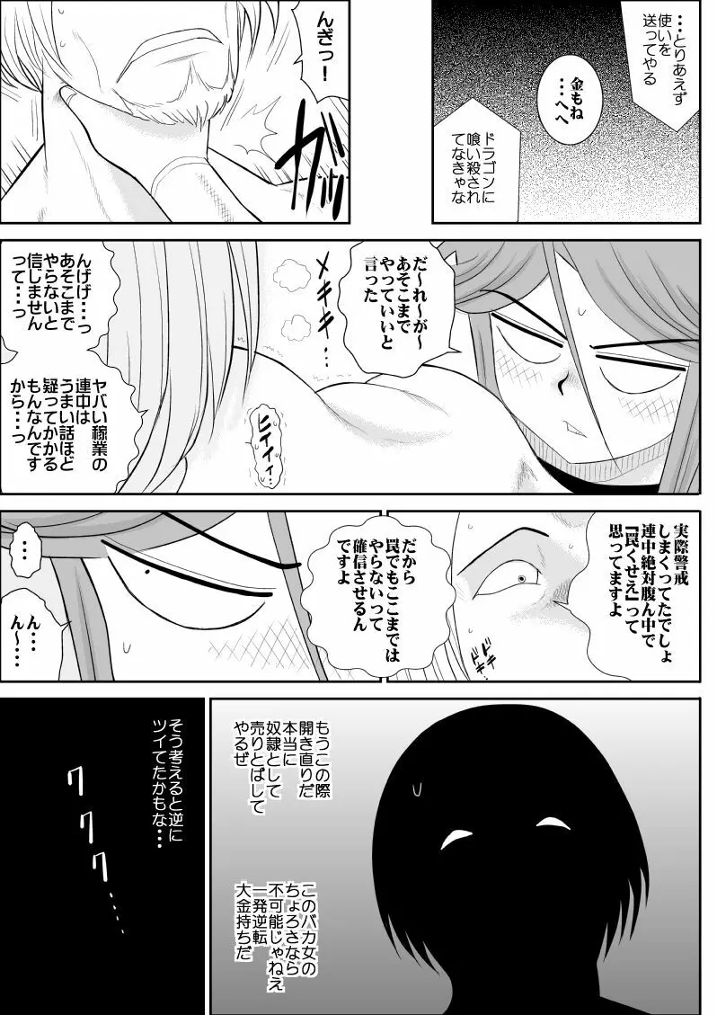 だまされ美剣士コロナ総集編 Page.116