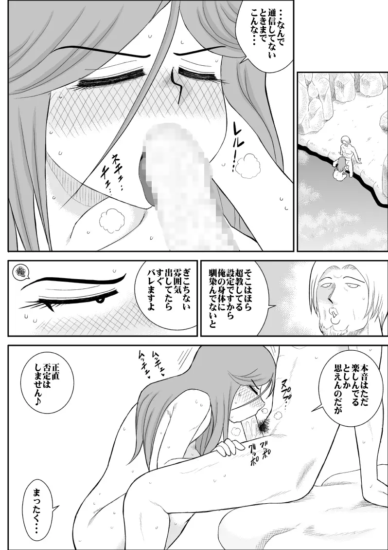 だまされ美剣士コロナ総集編 Page.123