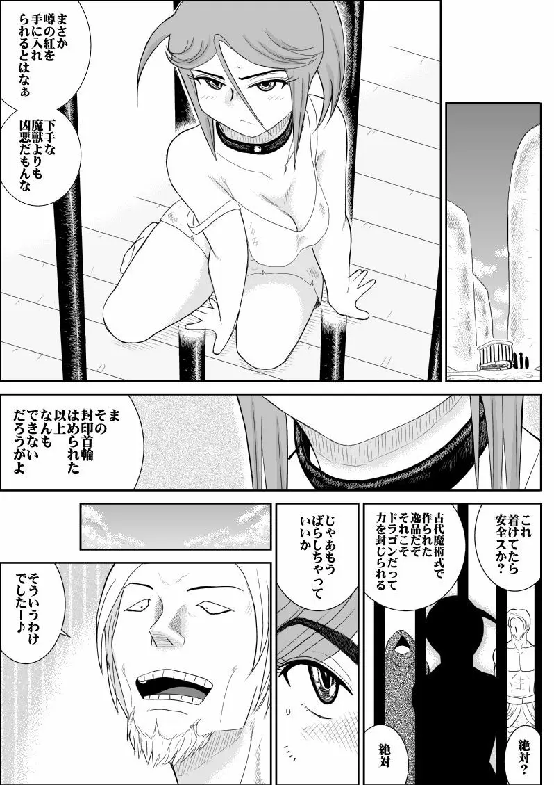 だまされ美剣士コロナ総集編 Page.140