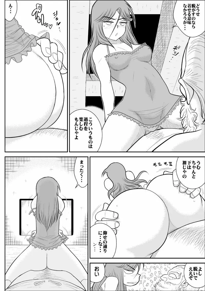 だまされ美剣士コロナ総集編 Page.153