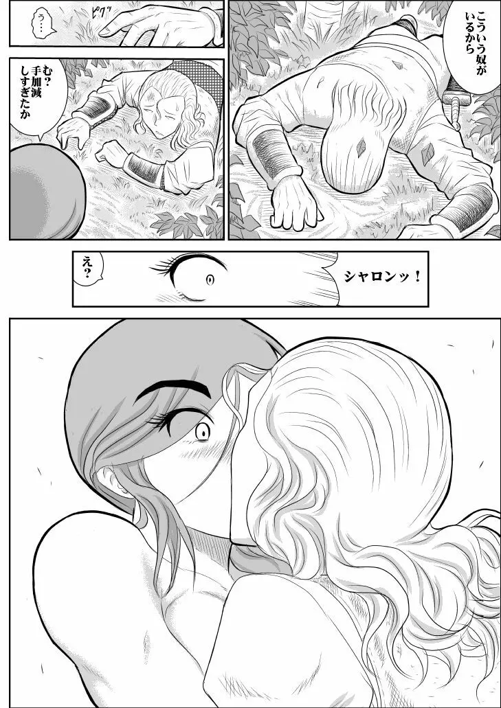 だまされ美剣士コロナ総集編 Page.17