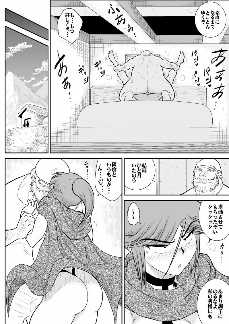 だまされ美剣士コロナ総集編 Page.183