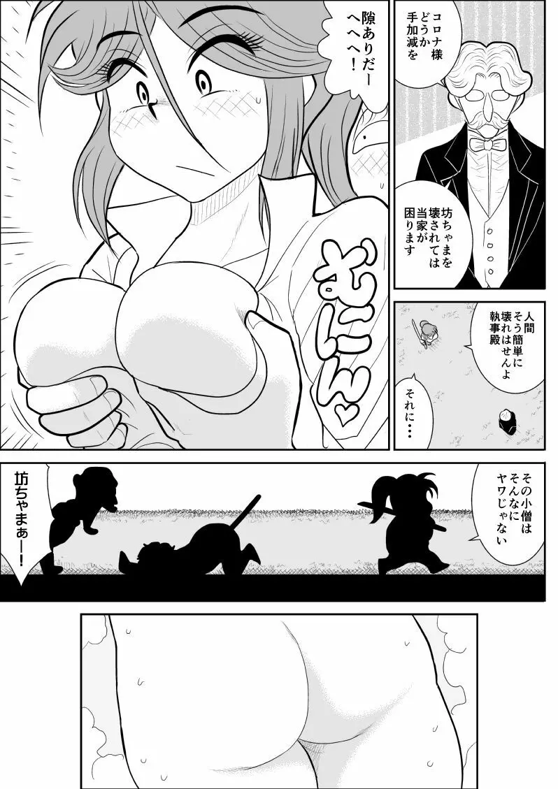 だまされ美剣士コロナ総集編 Page.188