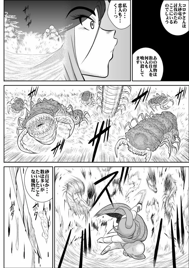 だまされ美剣士コロナ総集編 Page.19