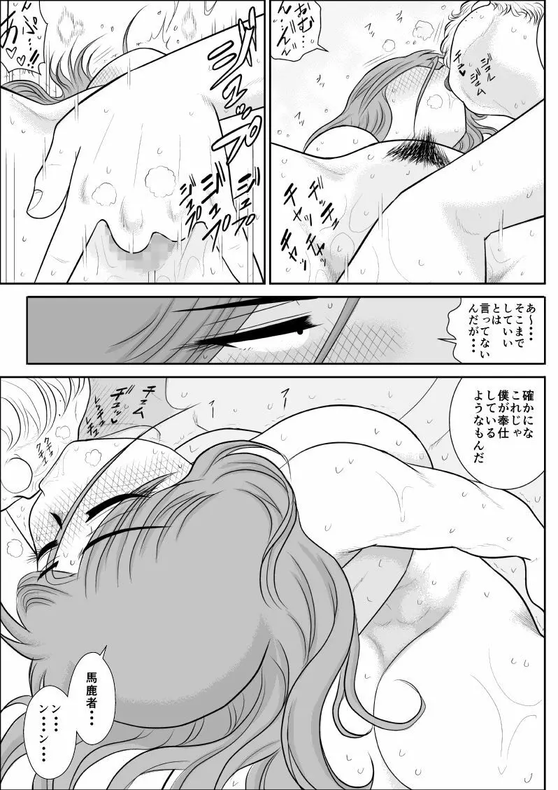 だまされ美剣士コロナ総集編 Page.198