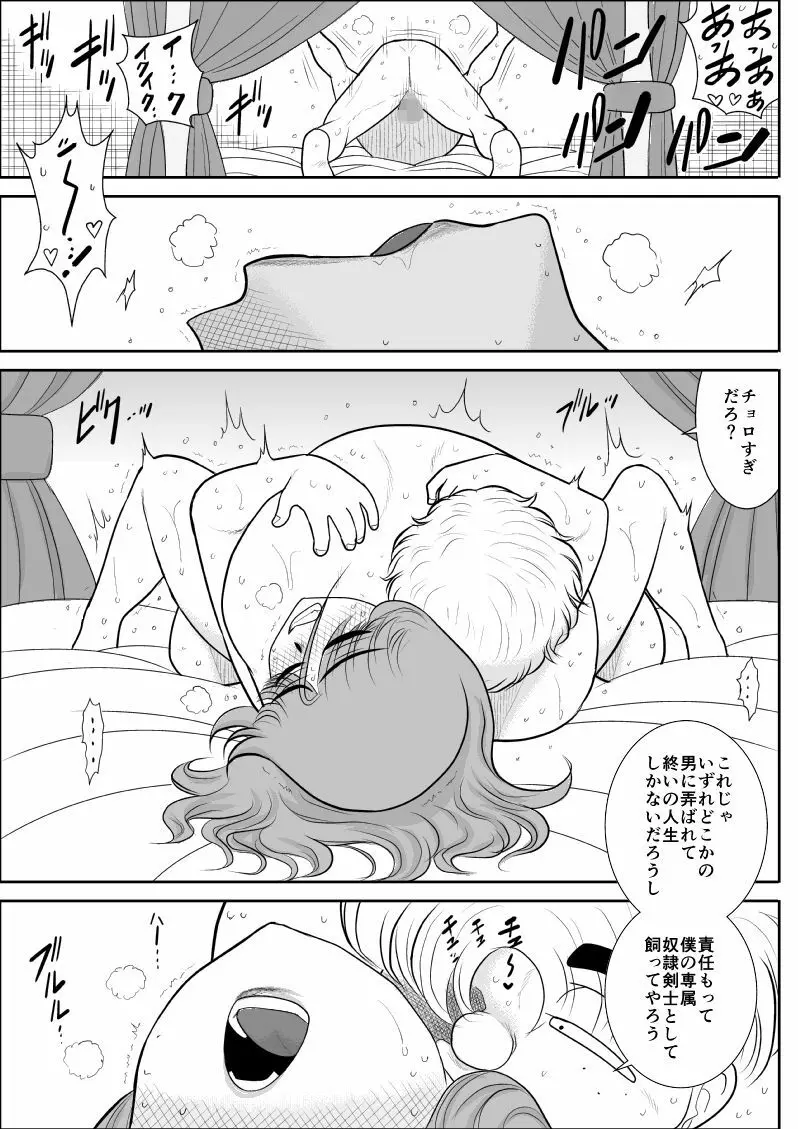 だまされ美剣士コロナ総集編 Page.212