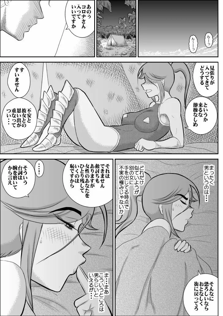 だまされ美剣士コロナ総集編 Page.22