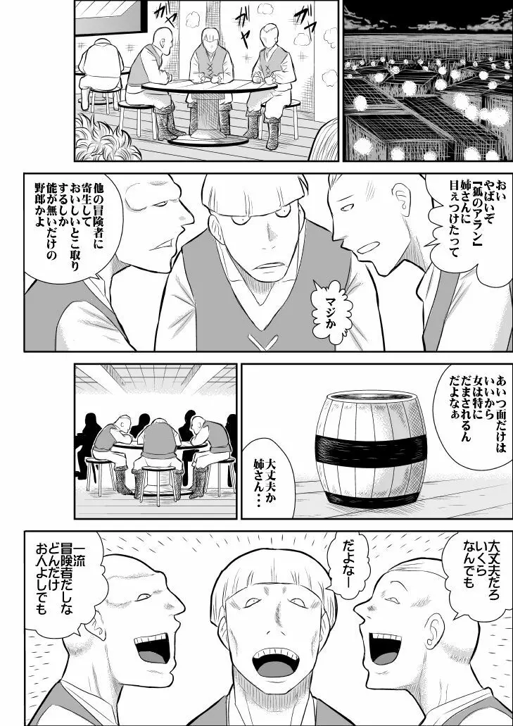 だまされ美剣士コロナ総集編 Page.23