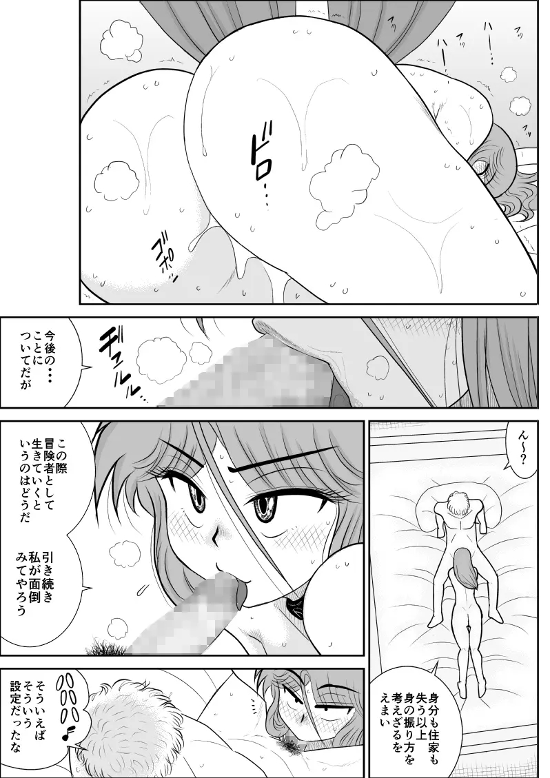 だまされ美剣士コロナ総集編 Page.234