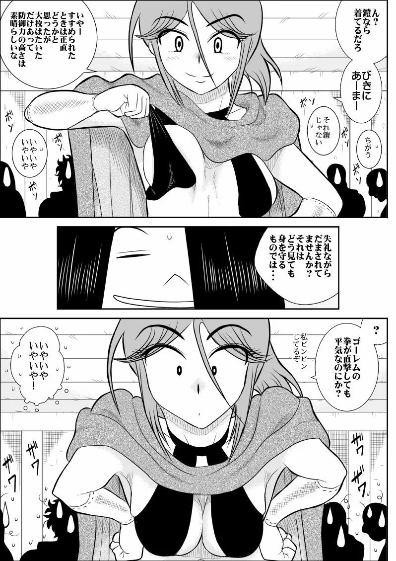 だまされ美剣士コロナ総集編 Page.66