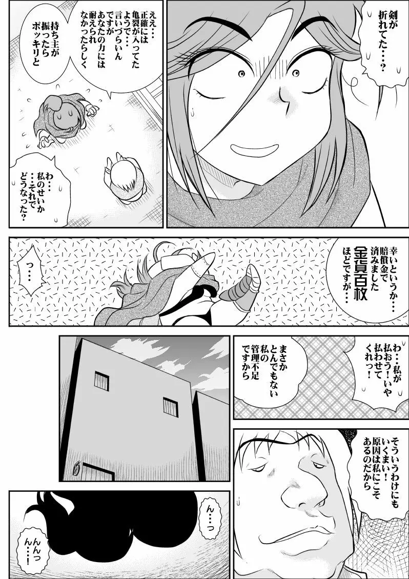 だまされ美剣士コロナ総集編 Page.73