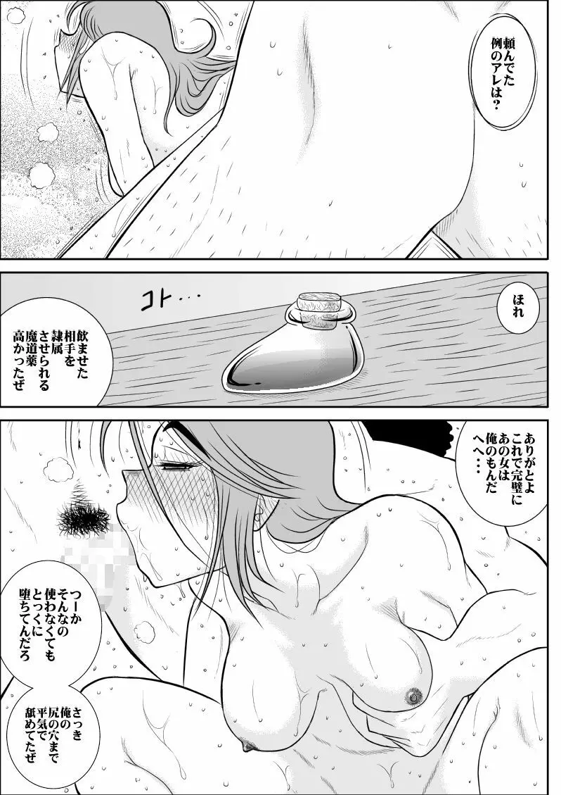 だまされ美剣士コロナ総集編 Page.94