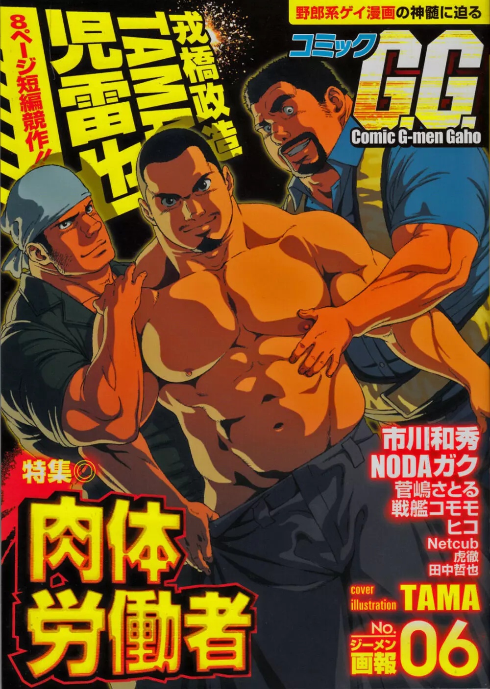 コミックG.G. No.06 肉体労働者 Page.1