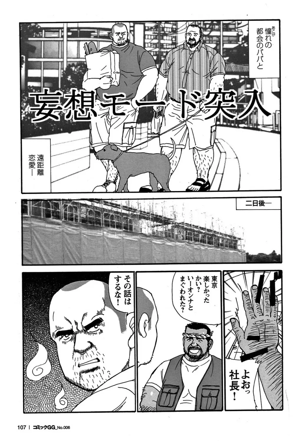 コミックG.G. No.06 肉体労働者 Page.100