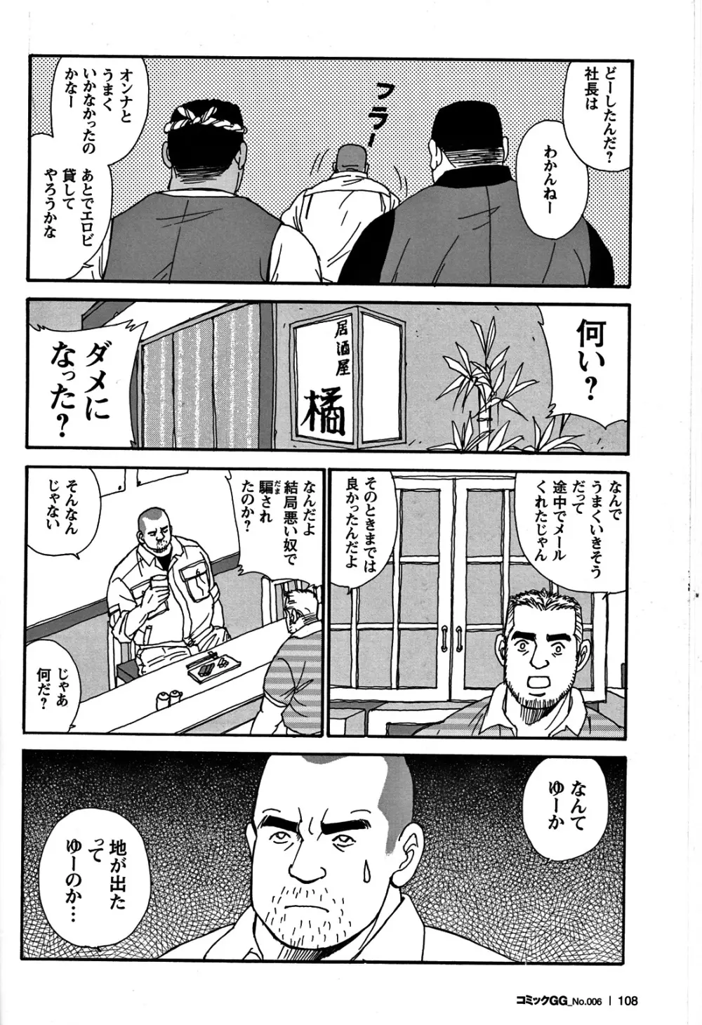 コミックG.G. No.06 肉体労働者 Page.101