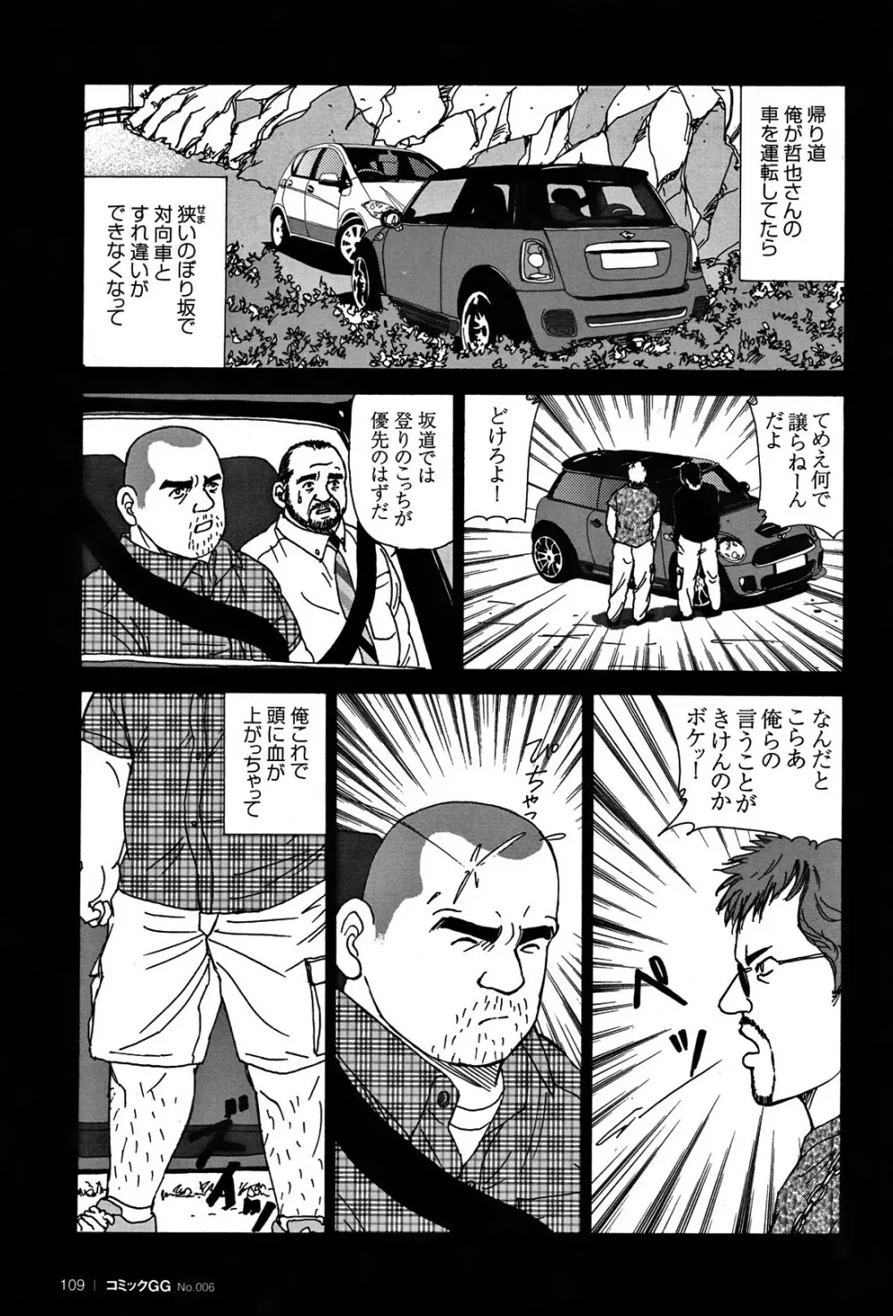 コミックG.G. No.06 肉体労働者 Page.102
