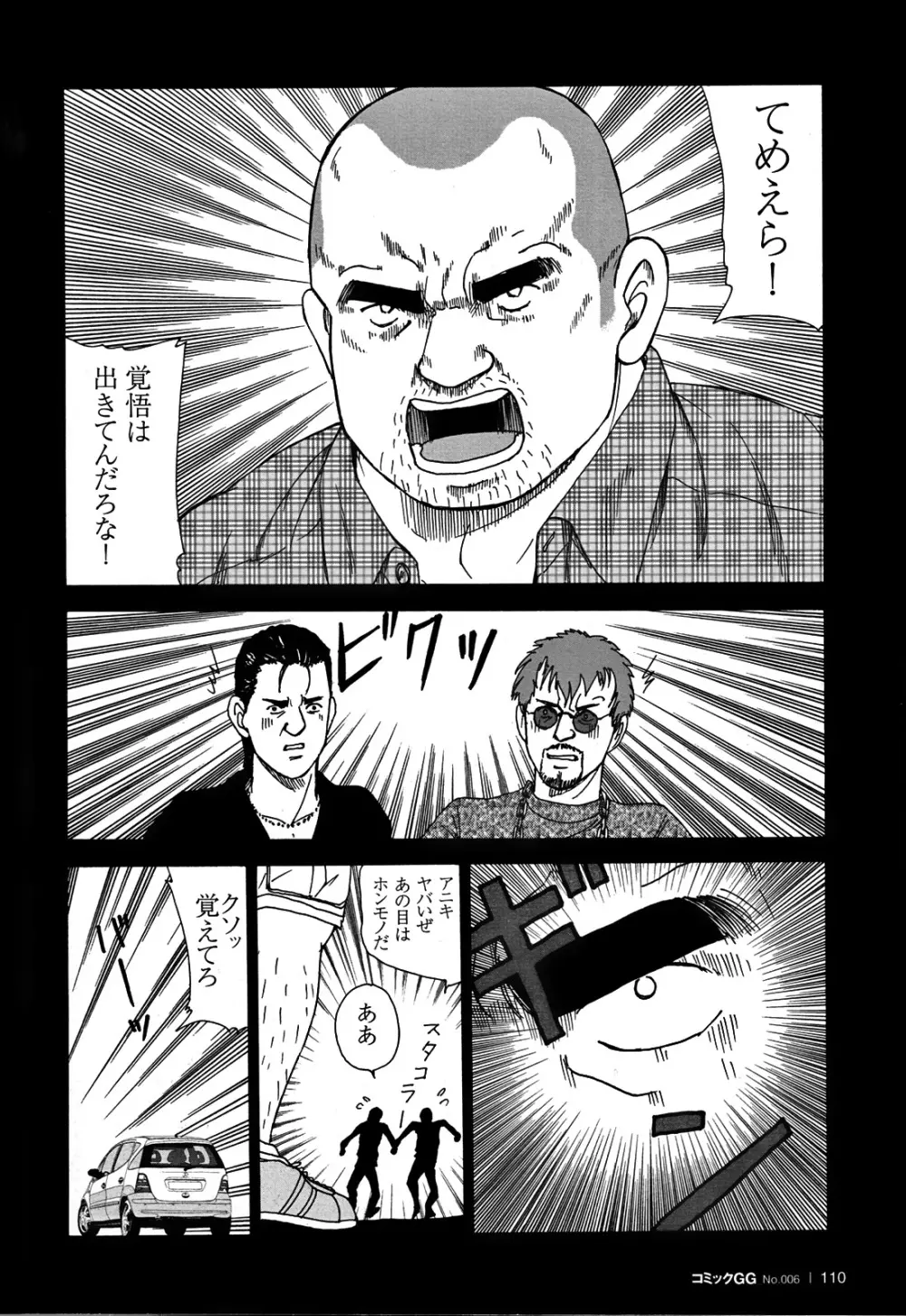 コミックG.G. No.06 肉体労働者 Page.103