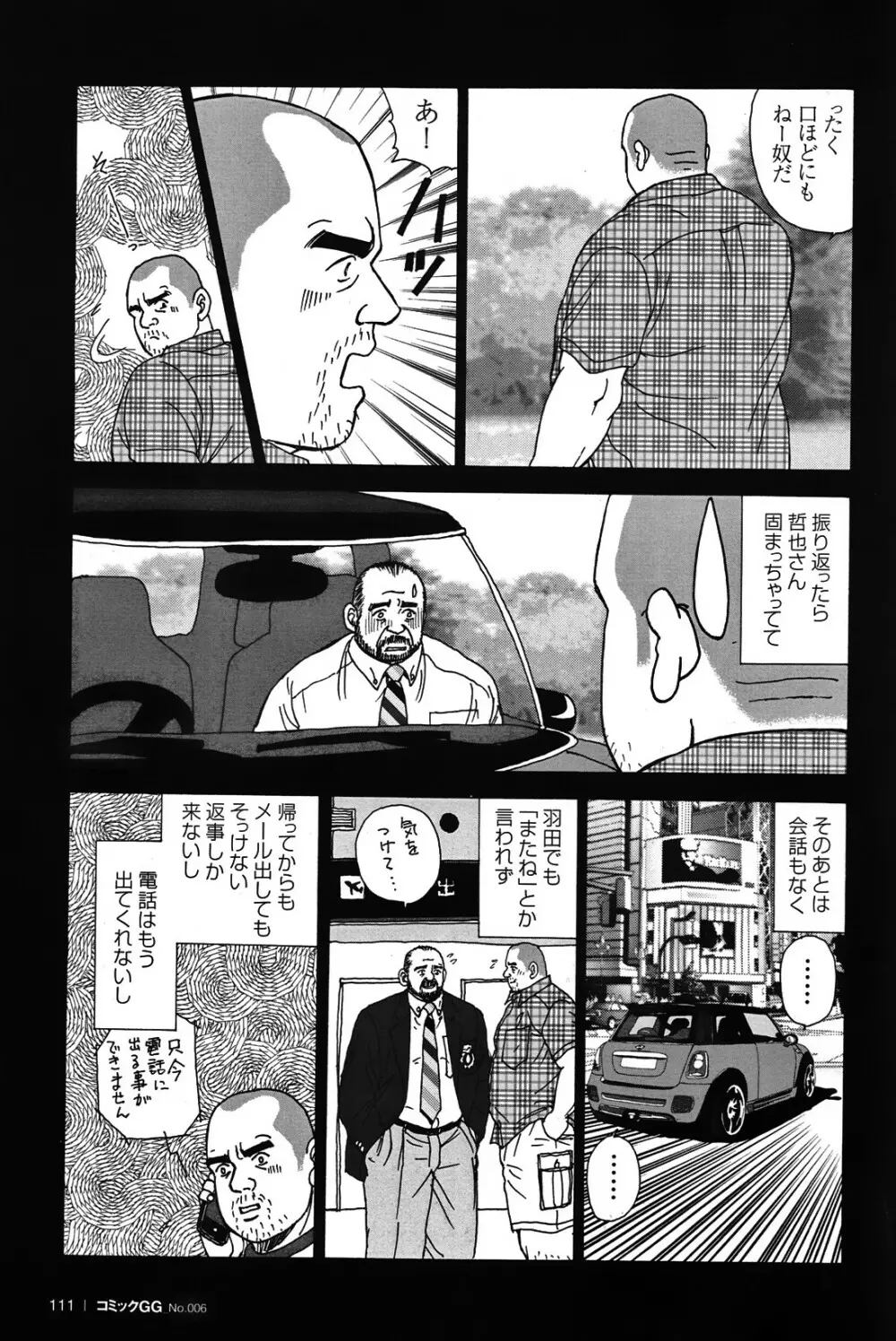 コミックG.G. No.06 肉体労働者 Page.104