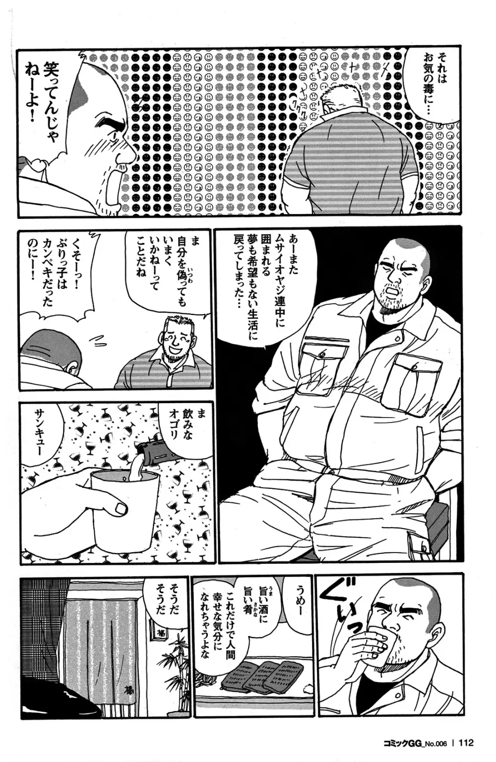 コミックG.G. No.06 肉体労働者 Page.105