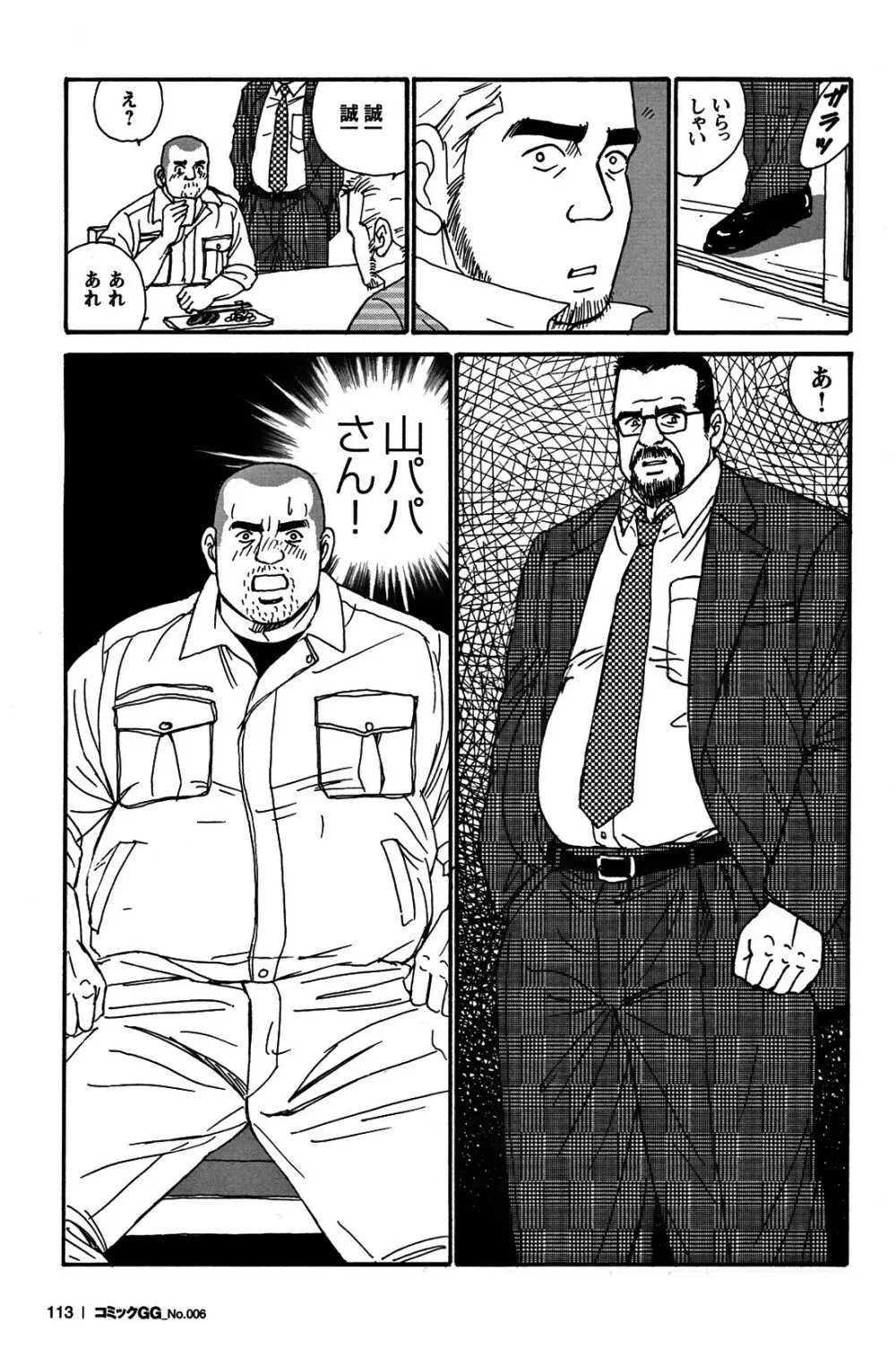 コミックG.G. No.06 肉体労働者 Page.106