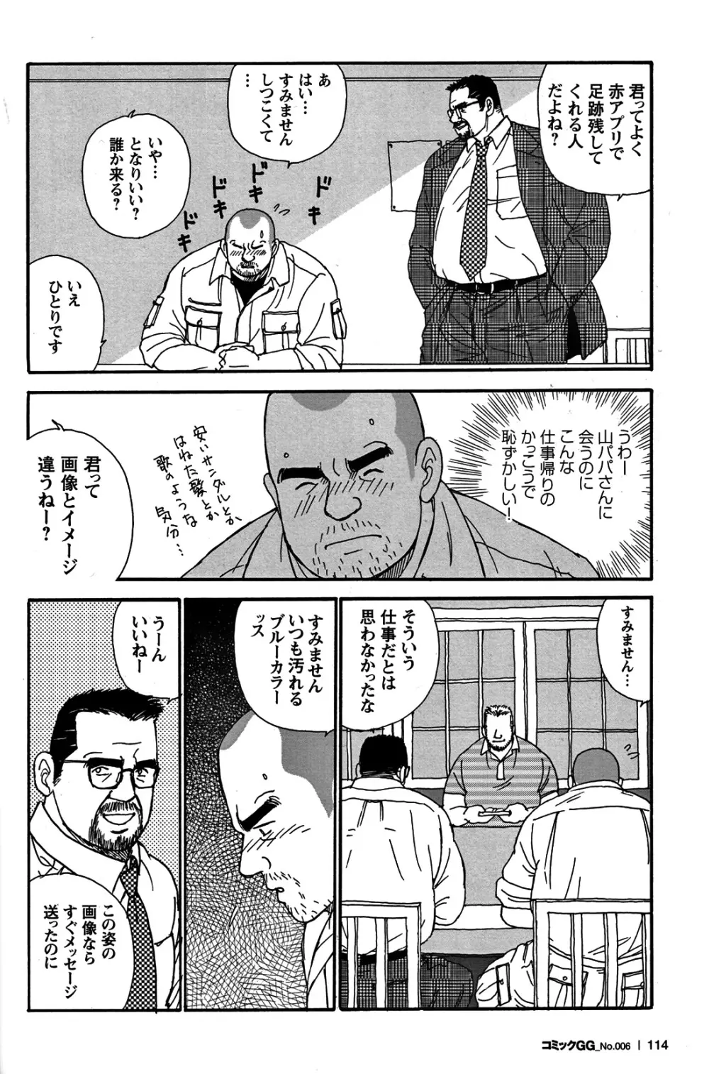コミックG.G. No.06 肉体労働者 Page.107