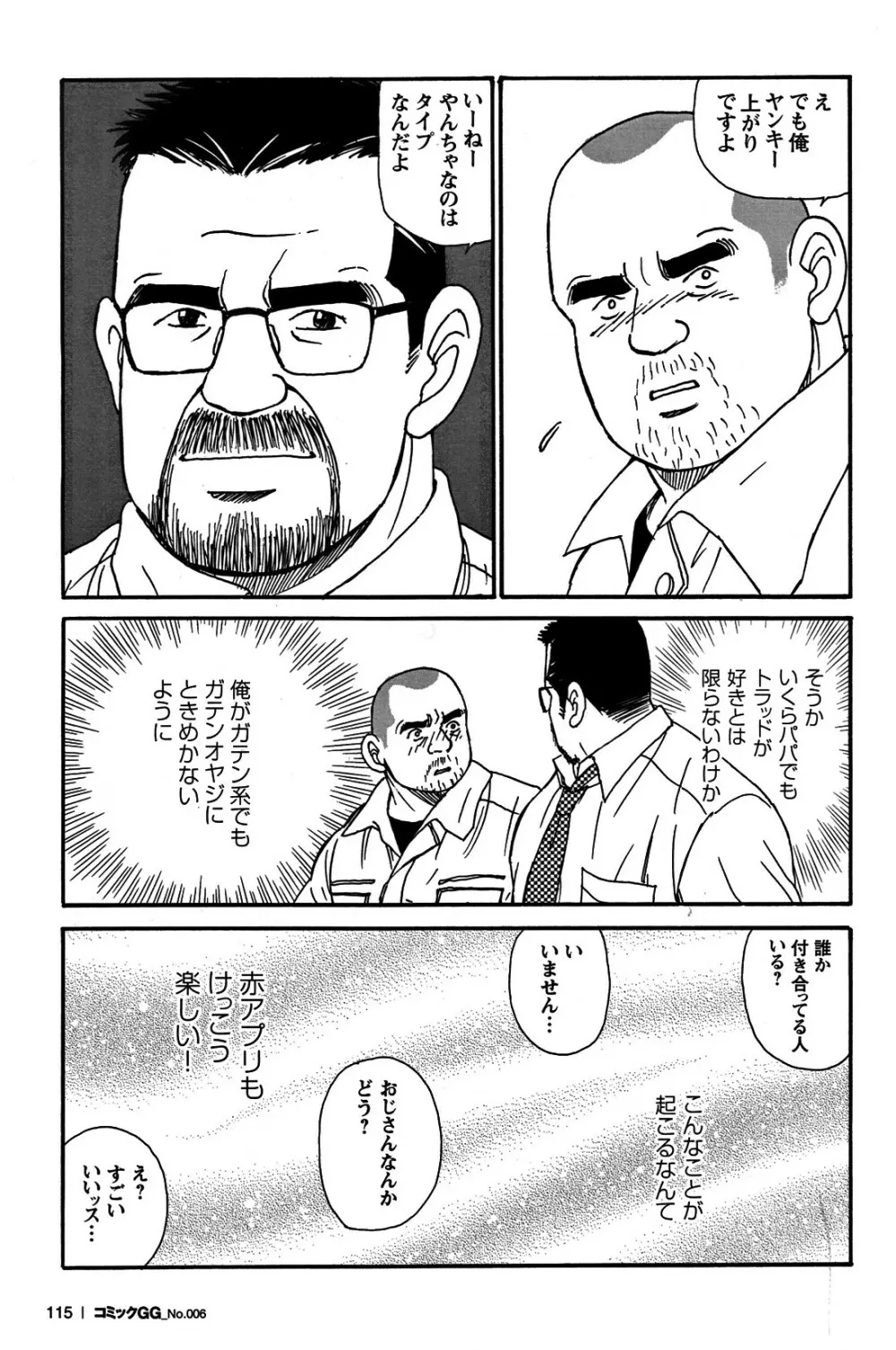 コミックG.G. No.06 肉体労働者 Page.108