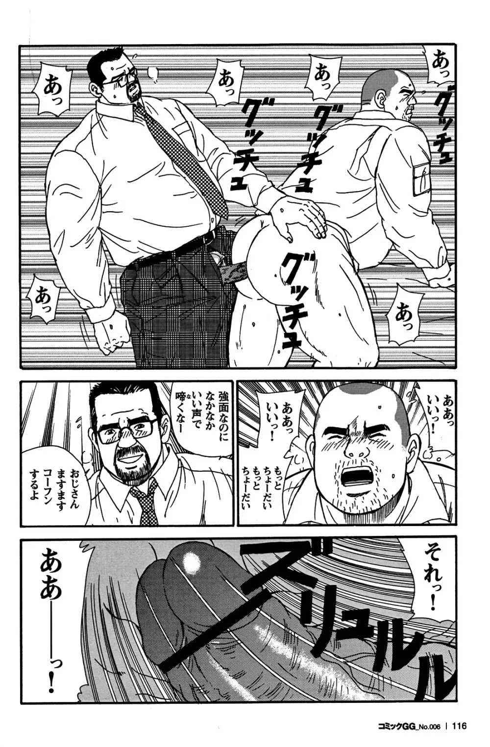 コミックG.G. No.06 肉体労働者 Page.109