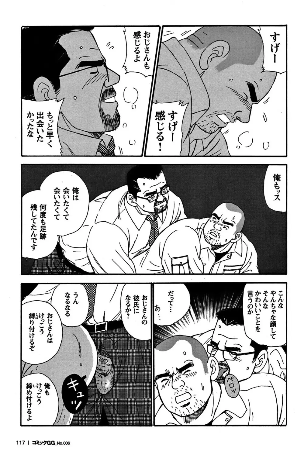 コミックG.G. No.06 肉体労働者 Page.110