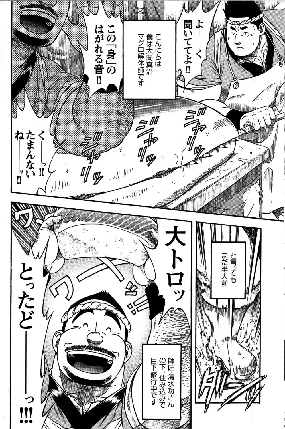 コミックG.G. No.06 肉体労働者 Page.115
