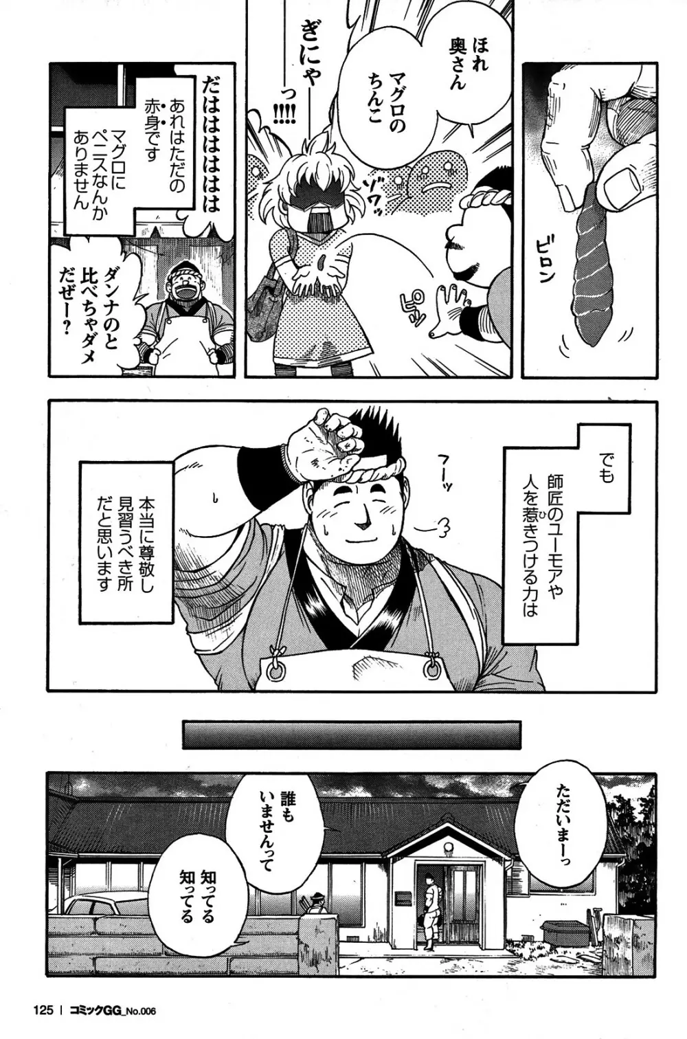 コミックG.G. No.06 肉体労働者 Page.116