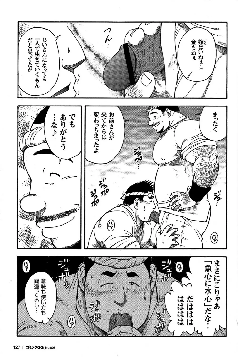コミックG.G. No.06 肉体労働者 Page.118