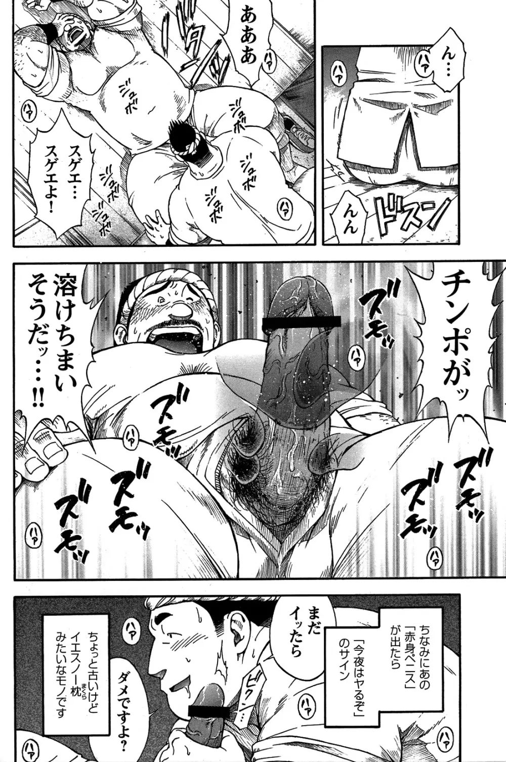 コミックG.G. No.06 肉体労働者 Page.119